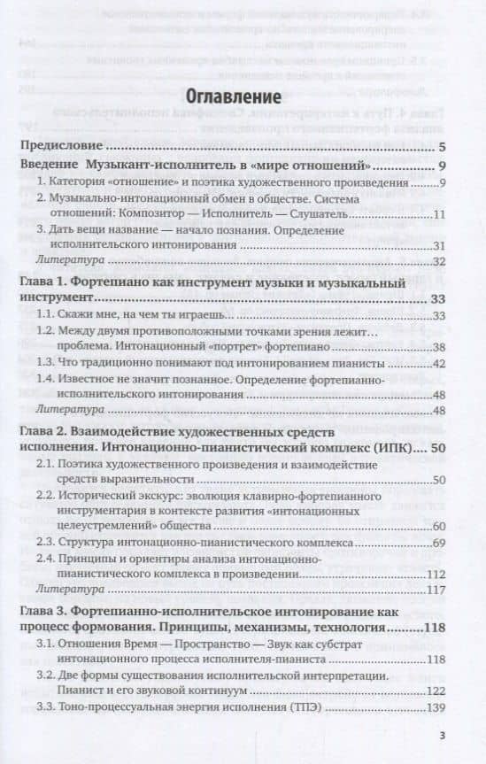 Искусство фортепианного интонирования. Учебник — Августа Викторовна Малинковская (2)