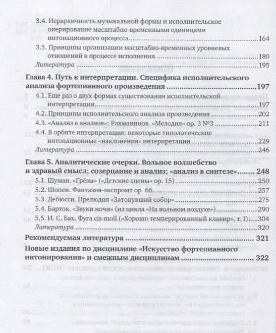 Искусство фортепианного интонирования. Учебник — Августа Викторовна Малинковская (3)