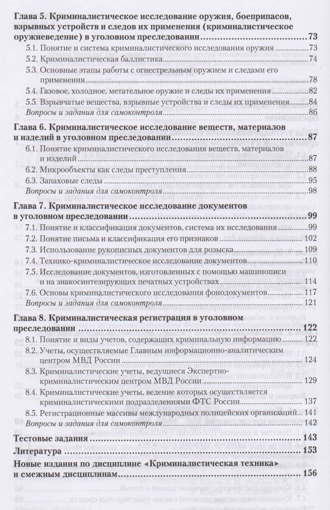 Криминалистическая техника. Учебное пособие для бакалавриата и магистратуры (3)