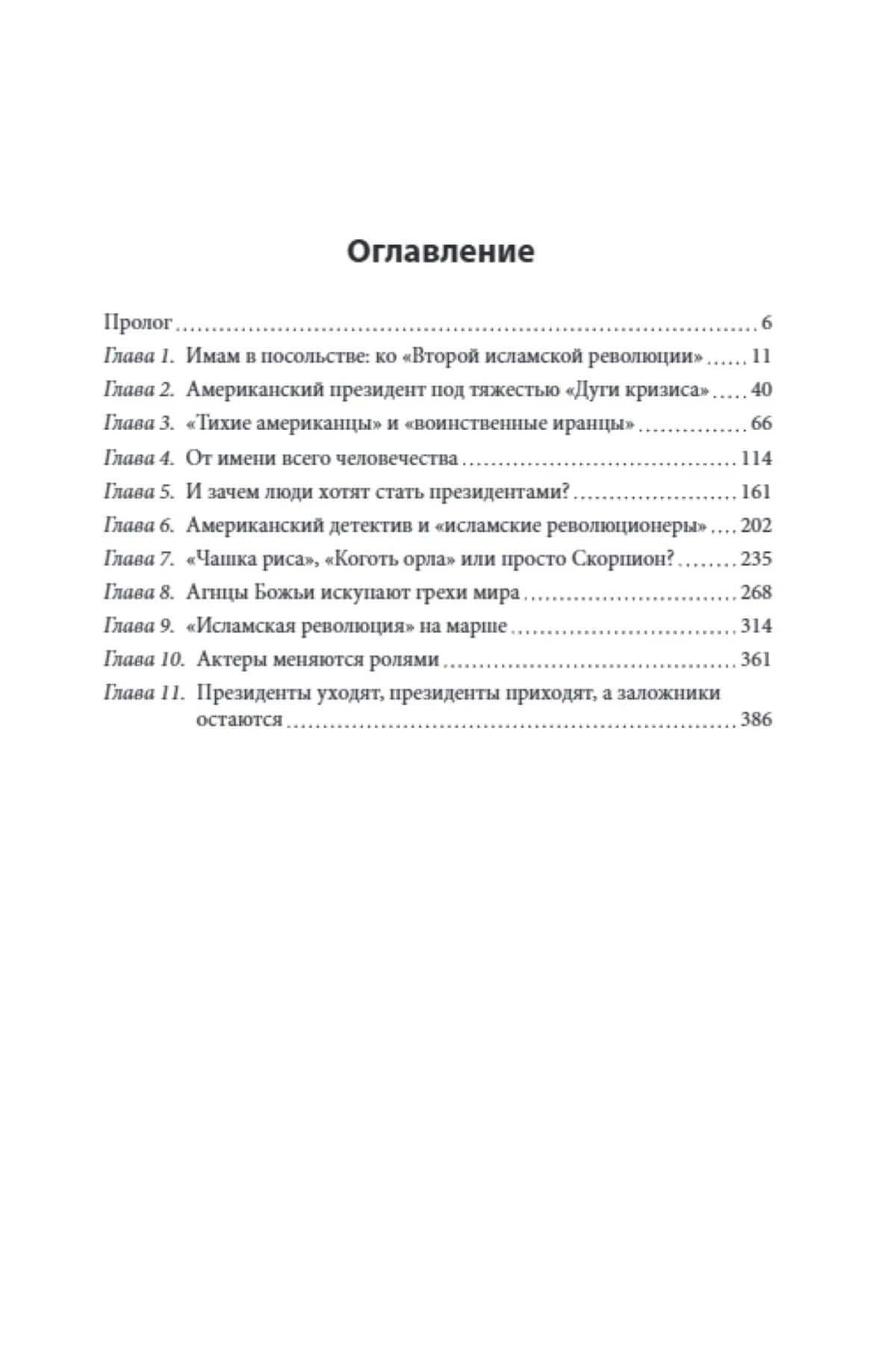 Тегеран-79. Захват американского посольства — Семен Львович Агаев (2)