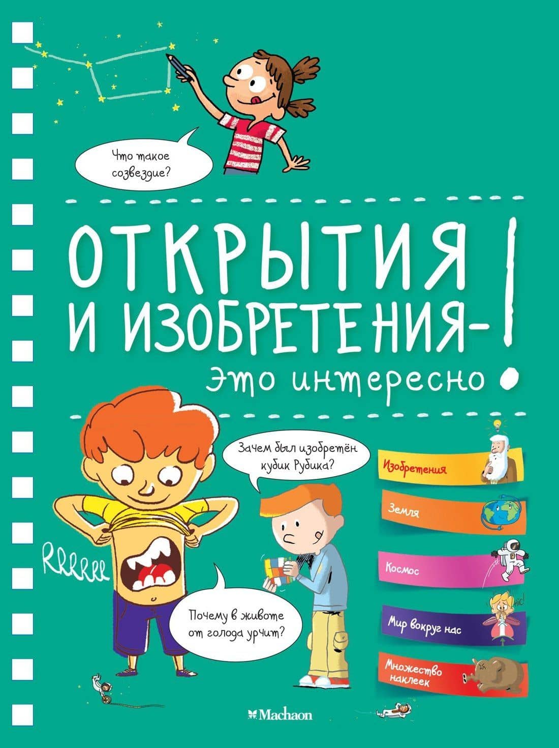 Открытия и изобретения - это интересно! — Анна Тимофеева