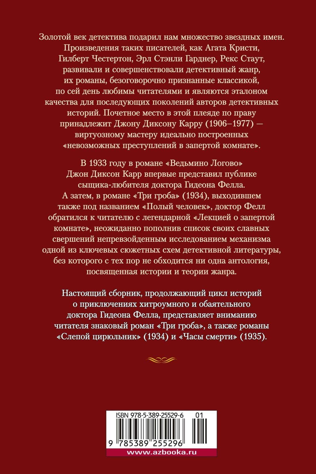 Слепой цирюльник: романы — Джон Диксон Карр (2)