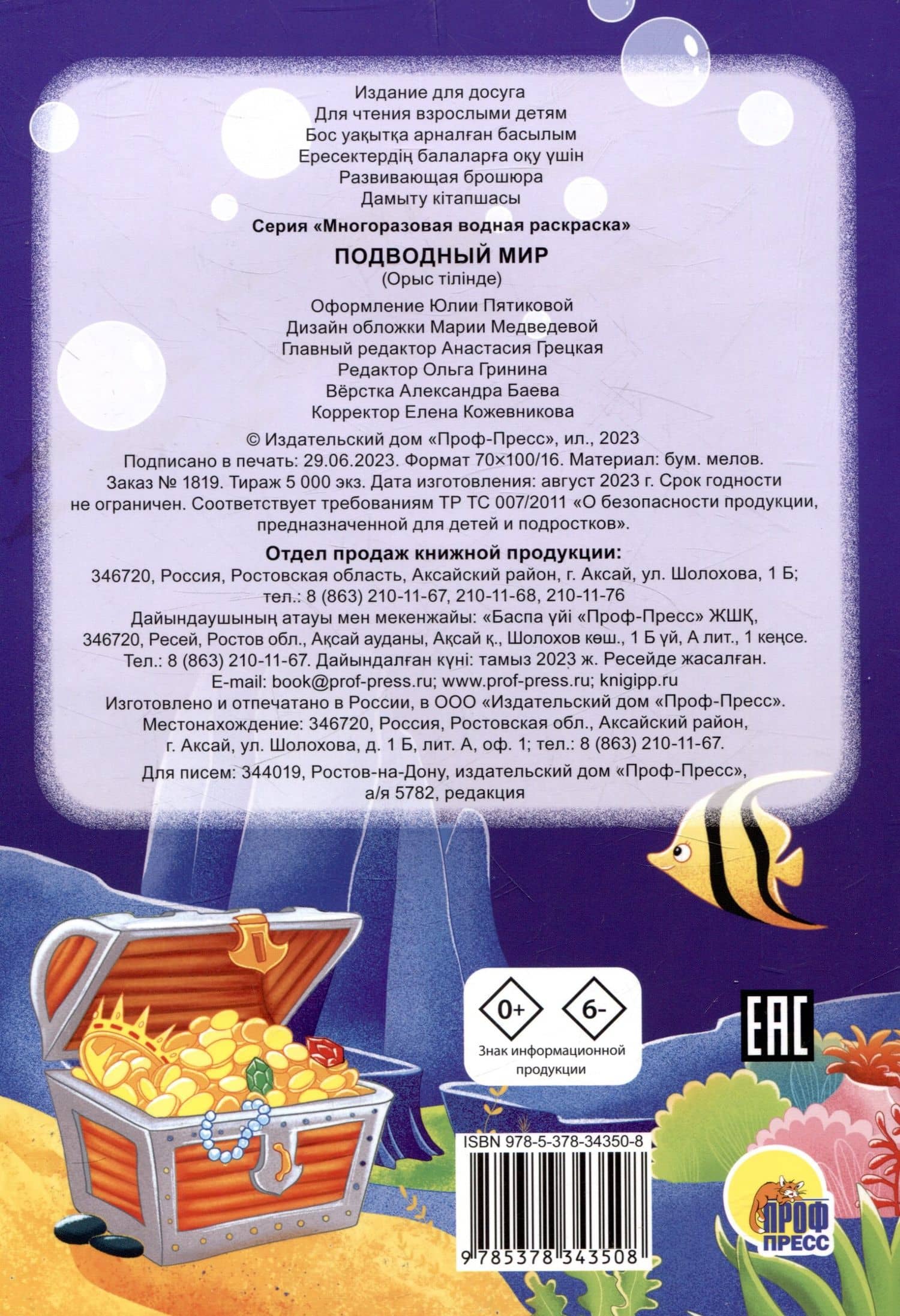 МНОГОРАЗОВАЯ ВОДНАЯ РАСКРАСКА. ПОДВОДНЫЙ МИР (2)