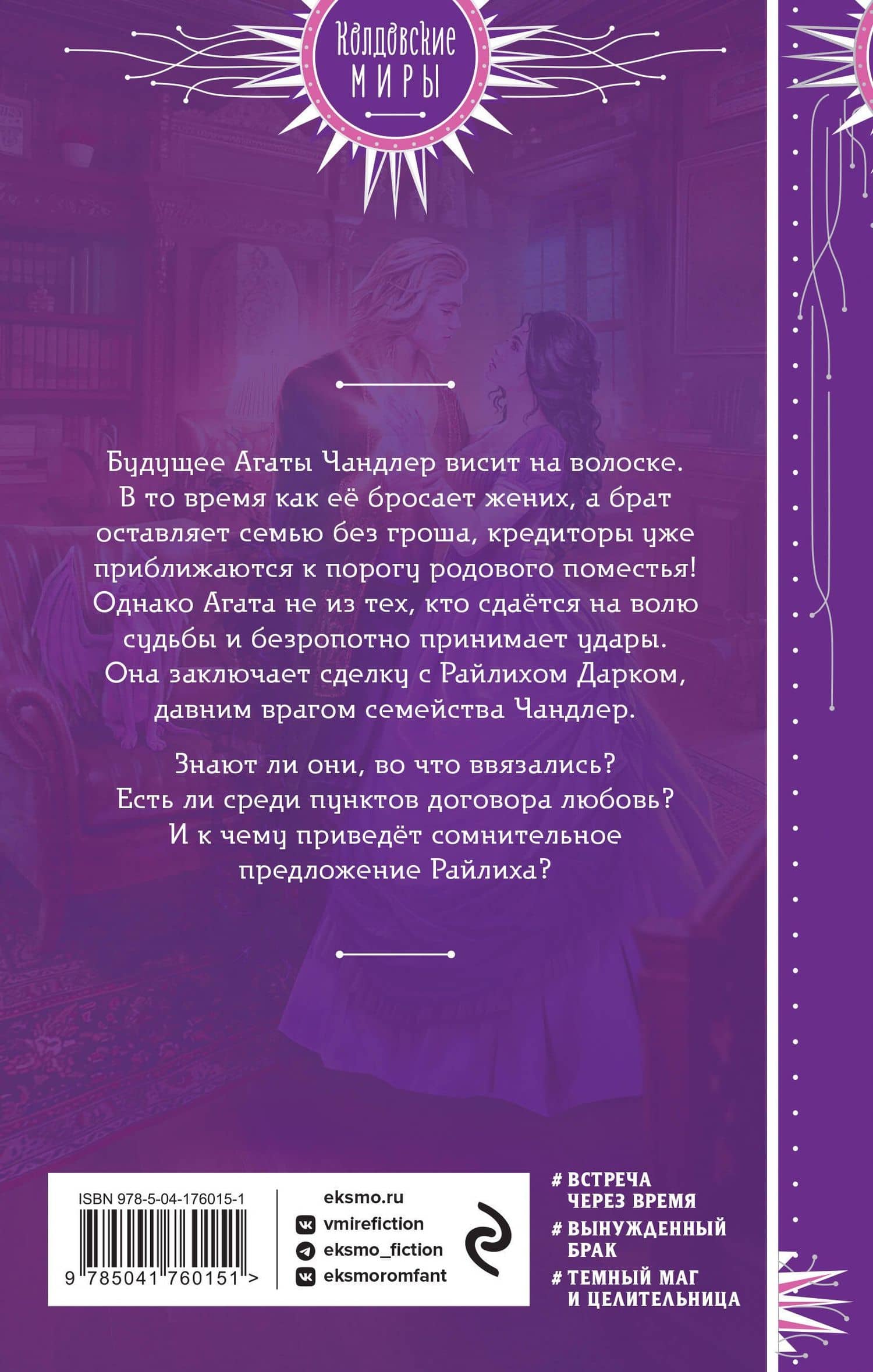 Темный секрет леди Чандлер — Аннабель Ли (2)