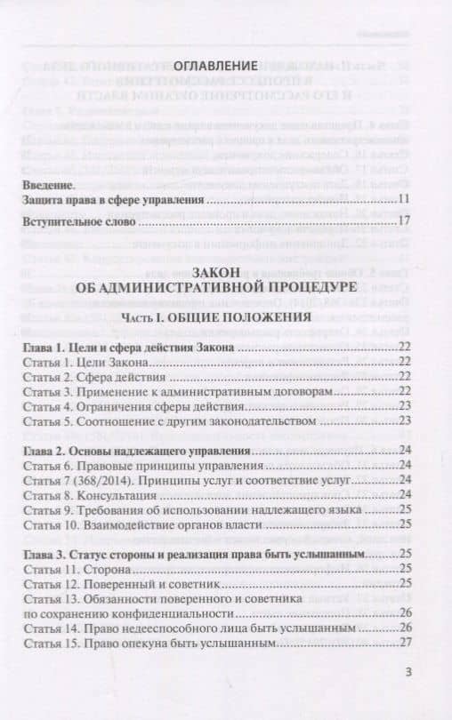 Законодательство Финляндии. Об административном судопроизводстве и административных процедурах (2)