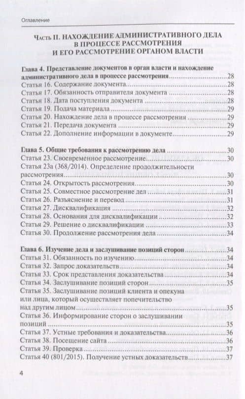 Законодательство Финляндии. Об административном судопроизводстве и административных процедурах (3)