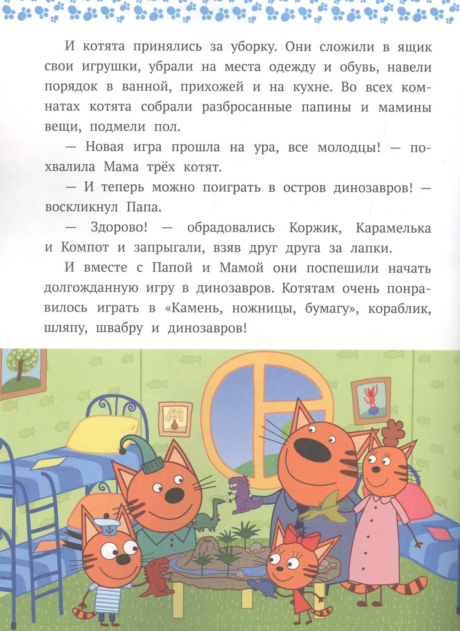 Озорные котята. Три Кота — Баталина В. (ред.) (2)