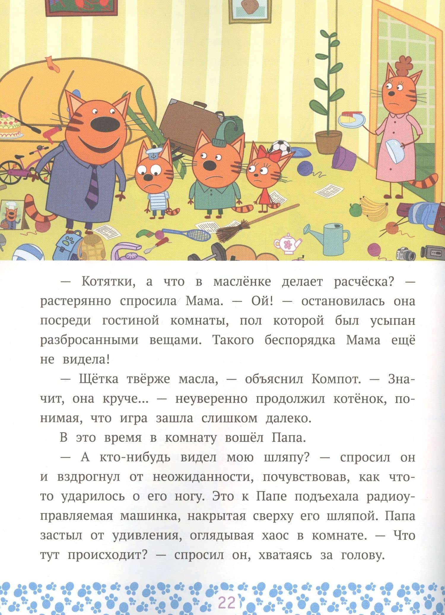 Озорные котята. Три Кота — Баталина В. (ред.) (3)