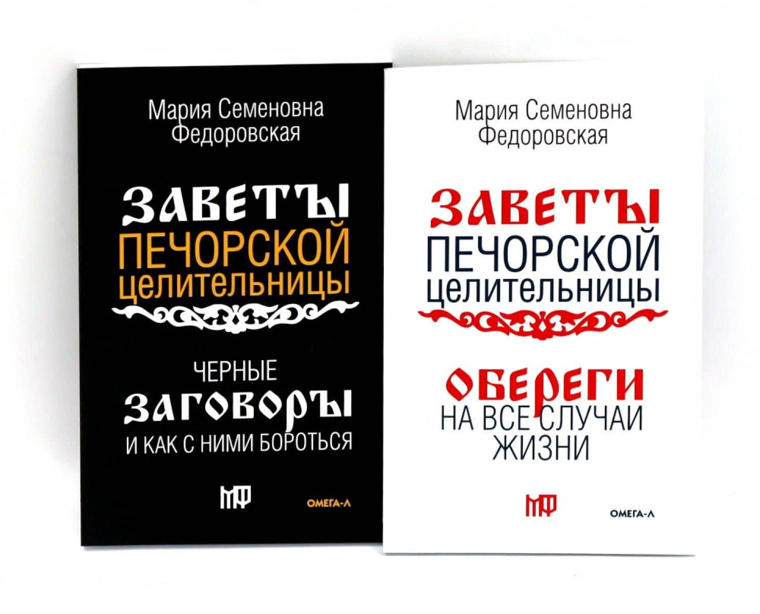 Оберег от беды (комплект из 2-х книг)