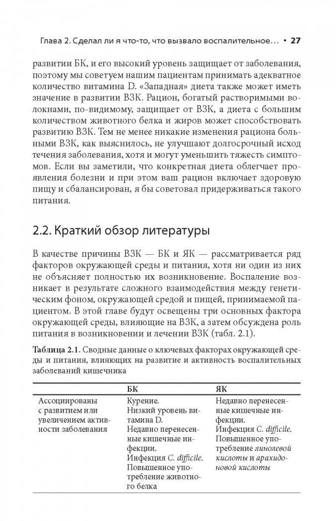 Воспалительное заболевание кишечника. Клиническое руководство (3)