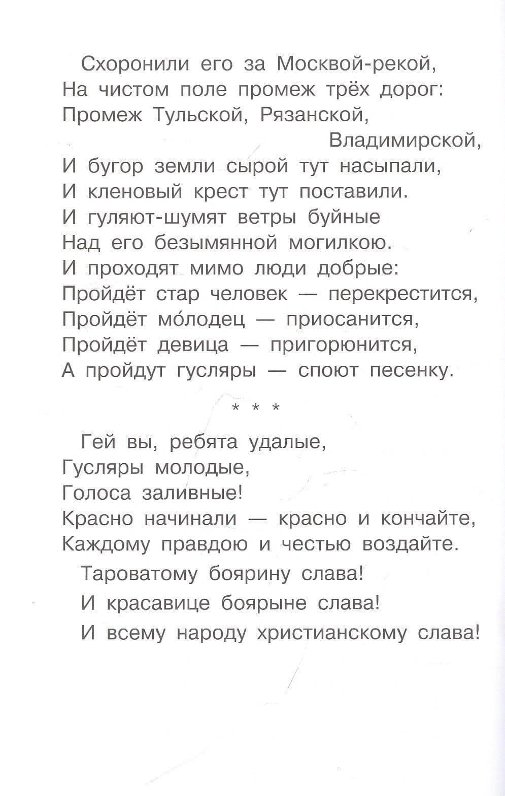 Бородино — Михаил Юрьевич Лермонтов (3)