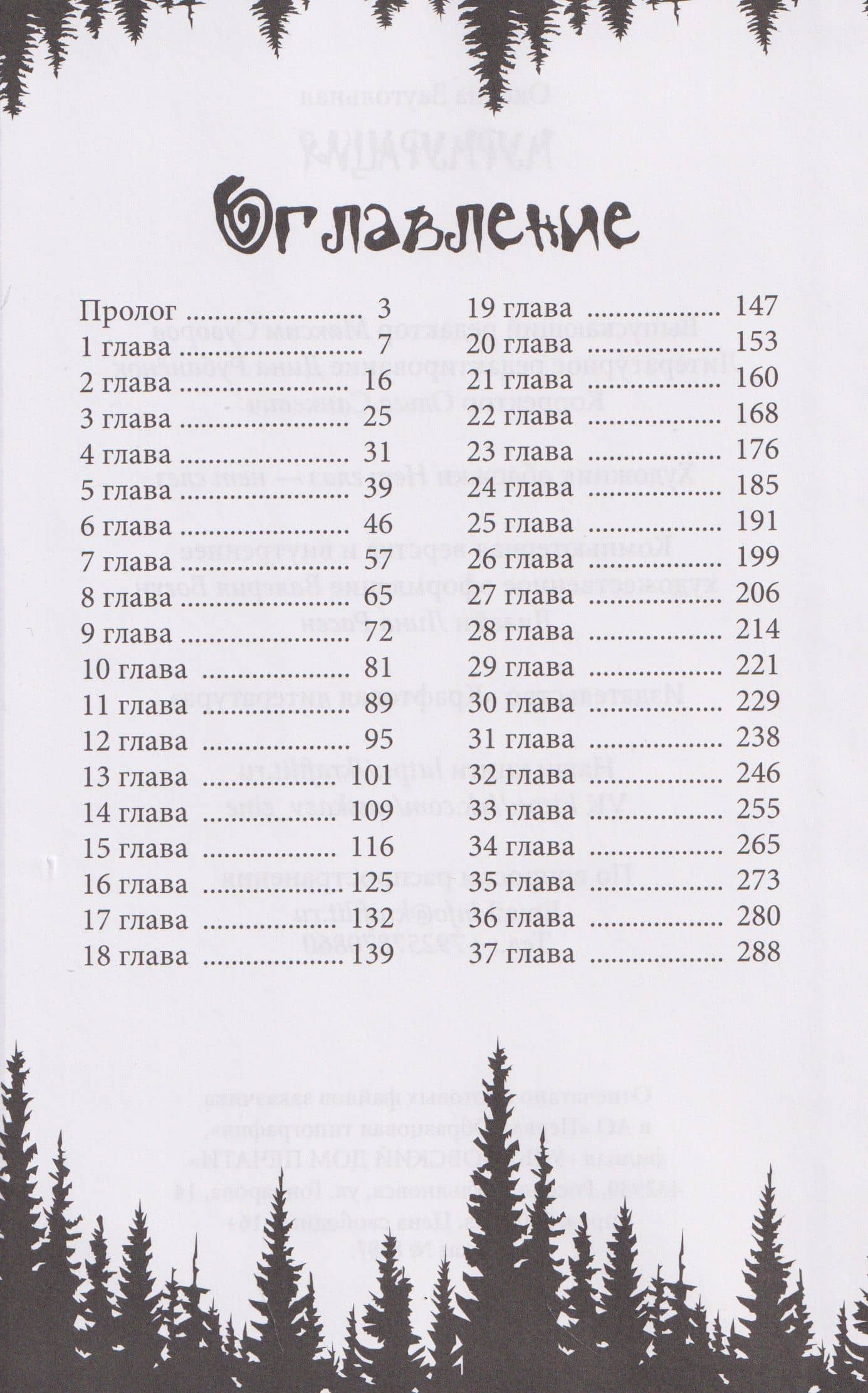Мурмурация — Оксана Заугольная (2)