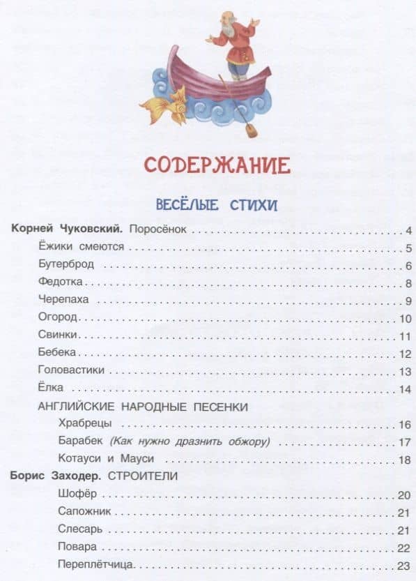 Все сказки и стихи для детского сада (2)