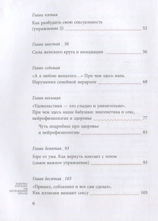 Бабочка в кулаке, или Неуловимый оргазм — Наталья Терещенко (3)