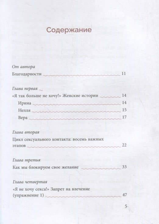 Бабочка в кулаке, или Неуловимый оргазм — Наталья Терещенко (2)