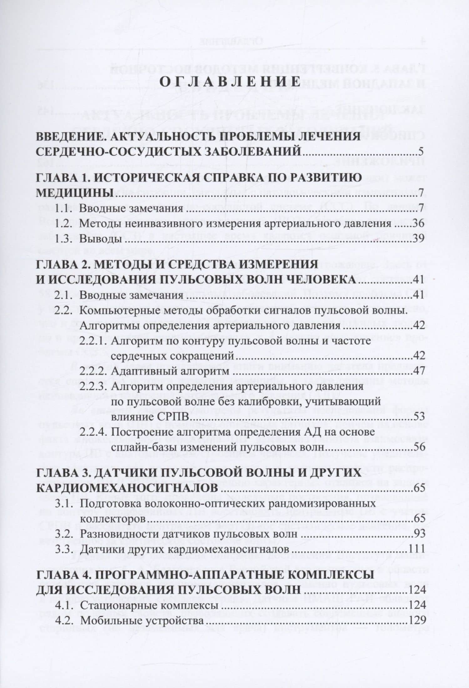 Цифровая пульсодиагностика и неинвазивная аутогемотерапия — Р. И. Явелов (2)