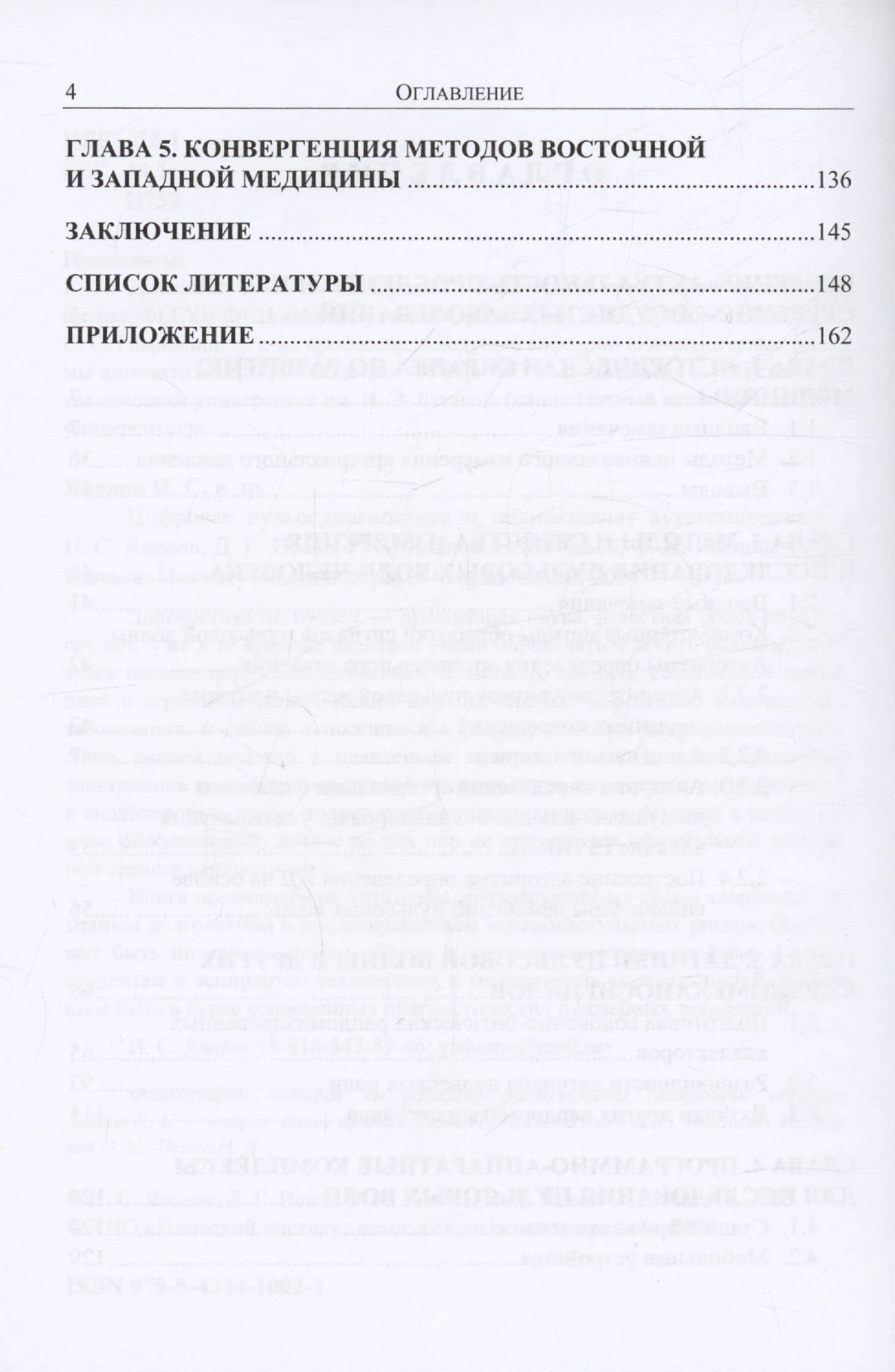 Цифровая пульсодиагностика и неинвазивная аутогемотерапия — Р. И. Явелов (3)