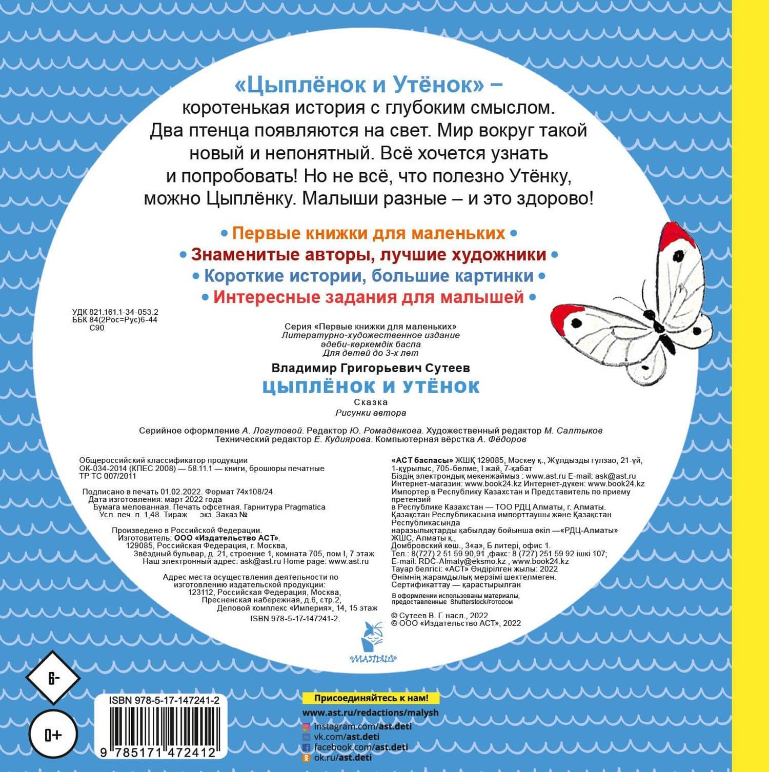Цыплёнок и Утёнок — Сутеев Владимир Григорьевич (2)