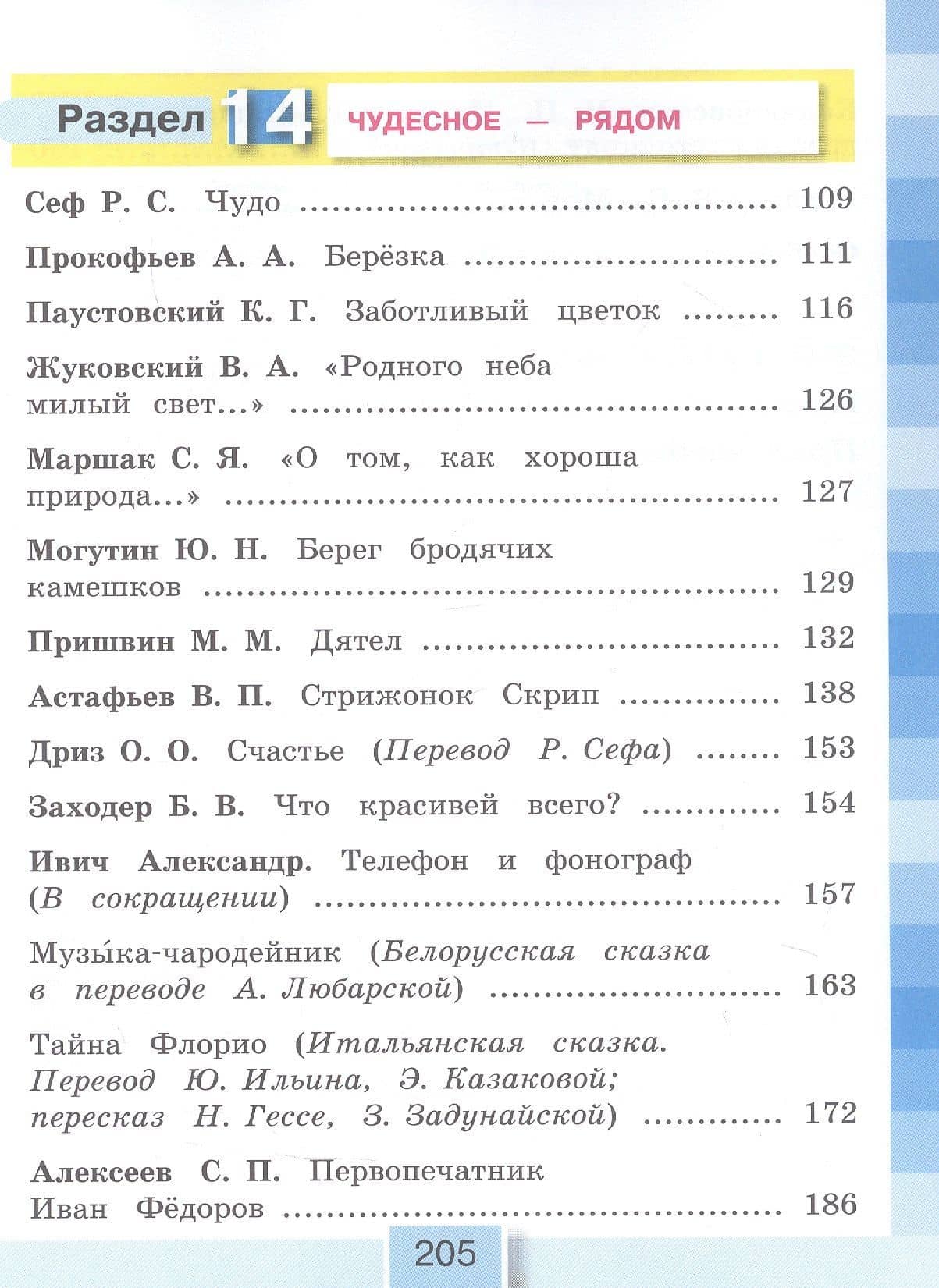 Литературное чтение. 3 класс. Учебное пособие. В 4-х частях. Часть 4. ФГОС 2021 — Ольга Владимировна Кубасова (3)