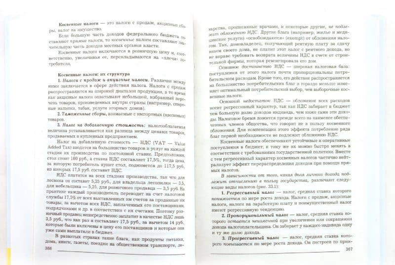 Экономическая теория. Учебник — Светлана Сергеевна Носова (2)