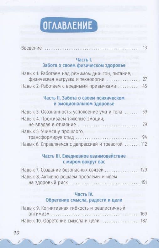 Устойчивый подросток: 10 ключевых навыков, которые помогут оправиться от неудач — Шила Раджа (2)