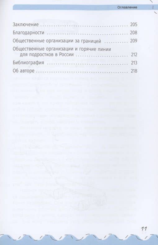 Устойчивый подросток: 10 ключевых навыков, которые помогут оправиться от неудач — Шила Раджа (3)
