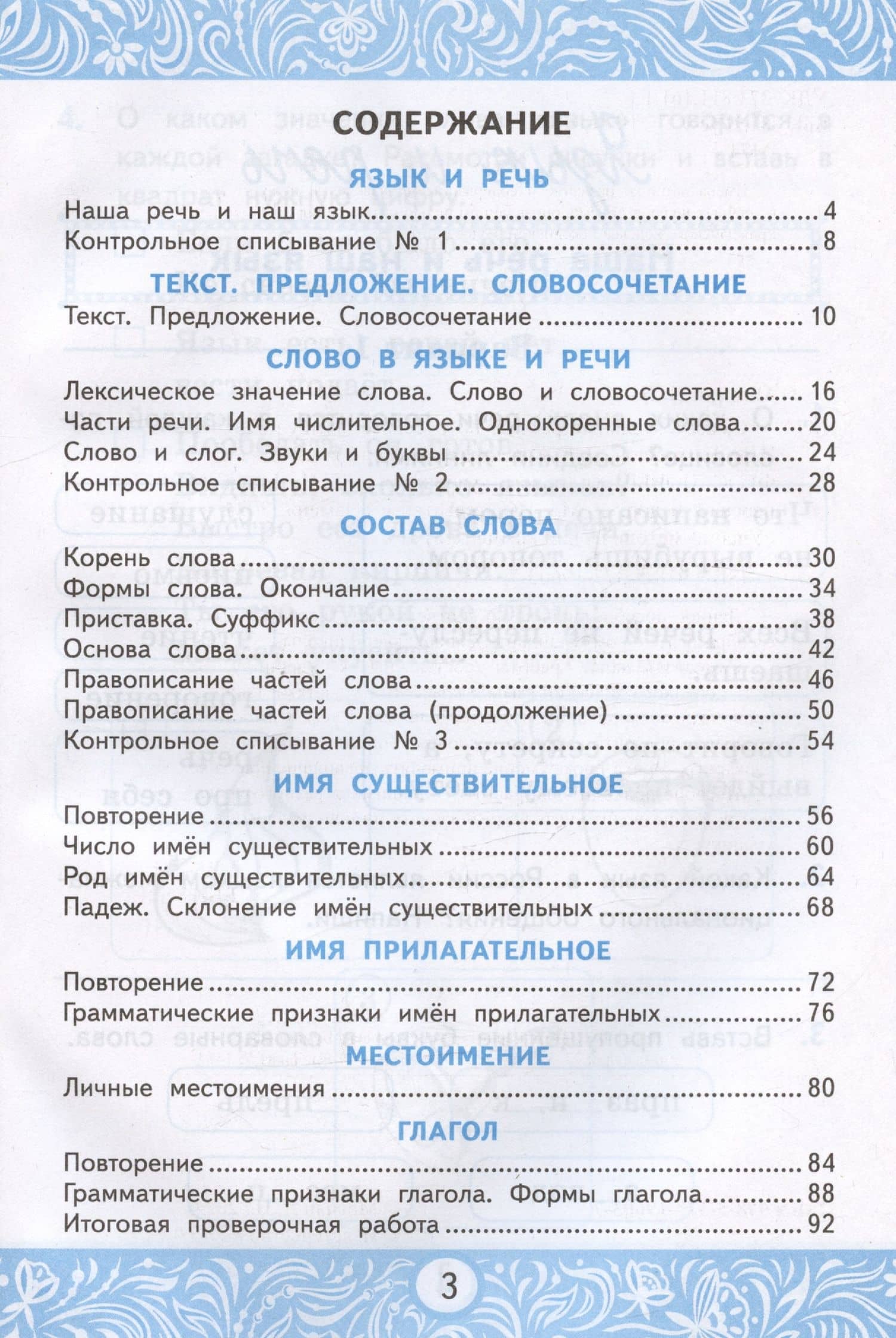 Самостоятельные работы по русскому языку. 3 класс. К учебнику В.П. Канакиной, В.Г. Горецкого "Русский язык. 3 класс. В 2 частях" — Лариса Николаевна Мовчан (2)