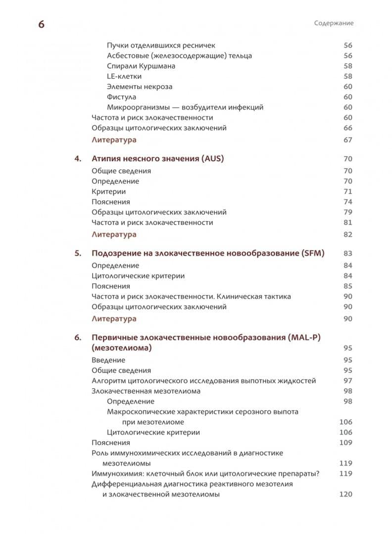 Международная классификация цитопатологии выпотных жидкостей — Д. Куртич (3)
