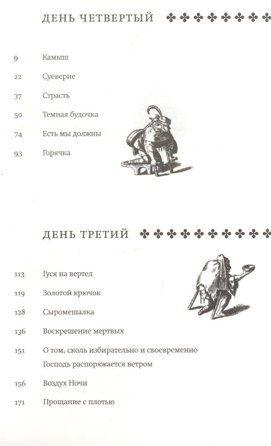 Ветер западный — Саманта Харви (2)
