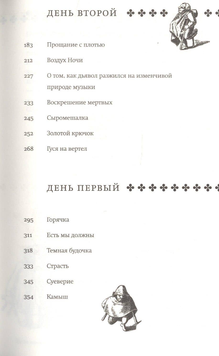 Ветер западный — Саманта Харви (3)