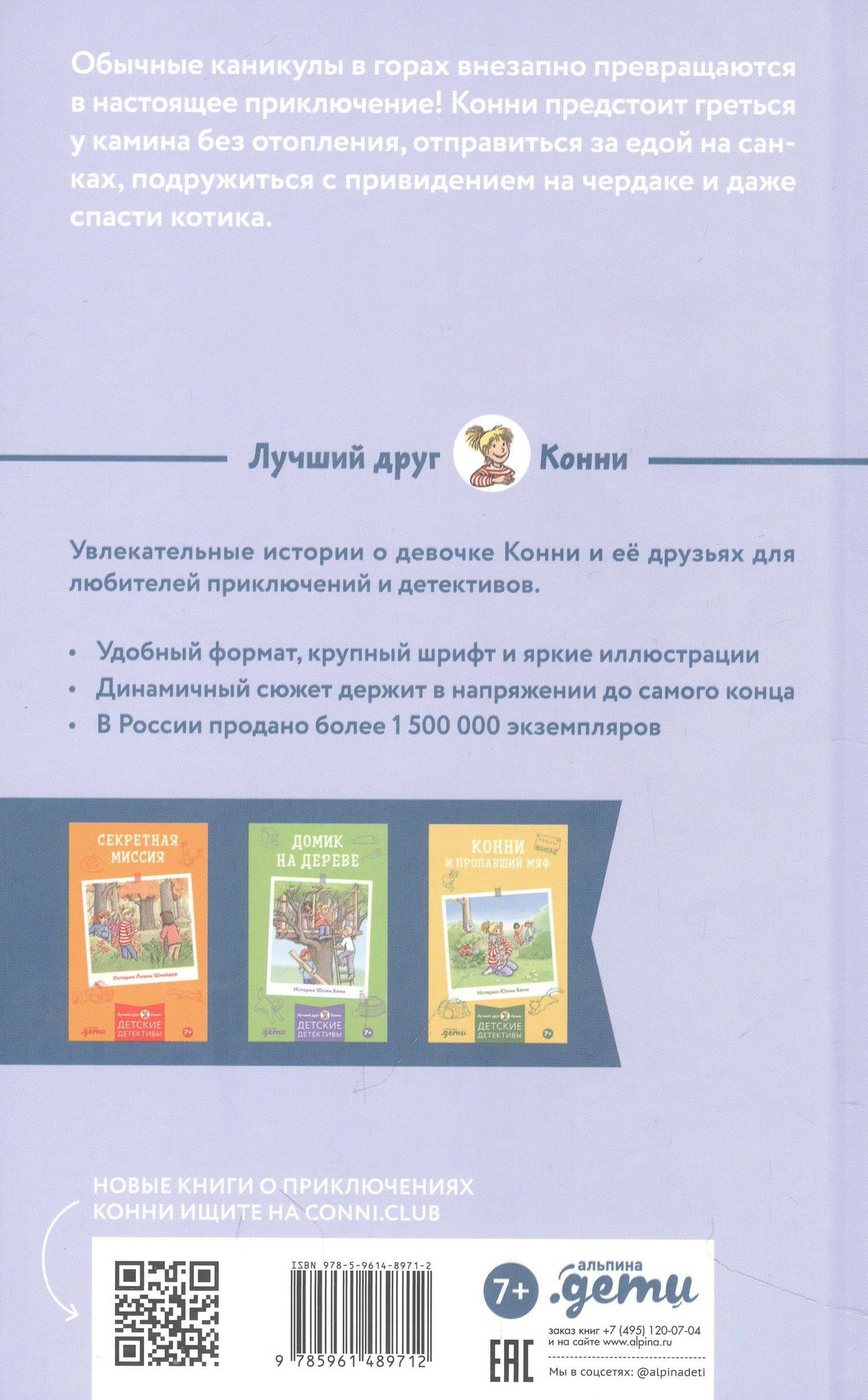 Приключения на зимних каникулах — Юлия Беме (2)