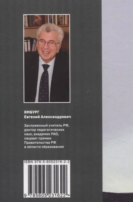 Профилактика духовных эпидемий. Педагогические уроки холокоста — Евгений Александрович Ямбург (2)