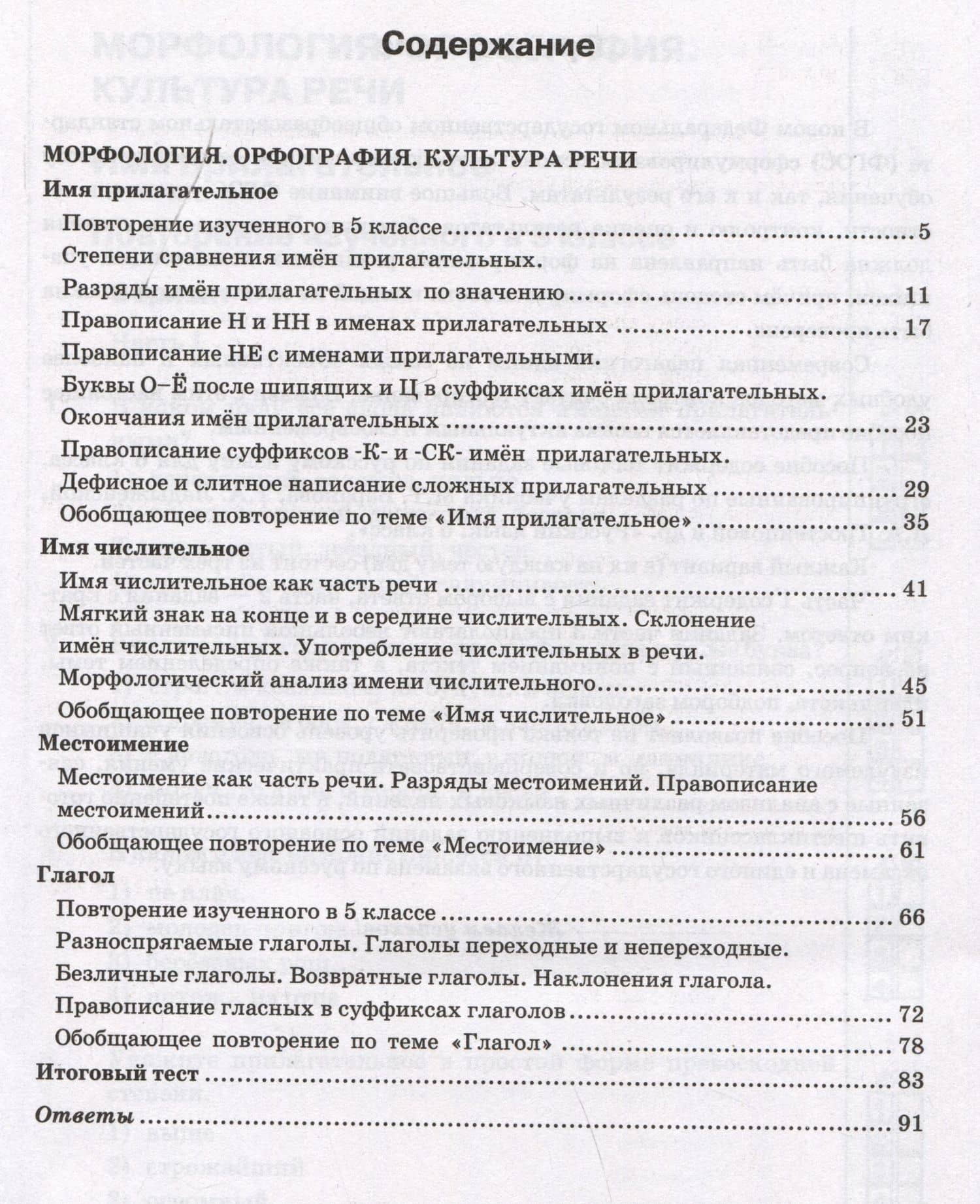 Тесты по русскому языку. 6 класс. Часть 2. К учебнику М.Т. Баранова, Т.А. Ладыженской, Л.А. Тростенцовой и др. "Русский язык. 6 класс. В двух частях" — Елена Владимировна Селезнева (2)