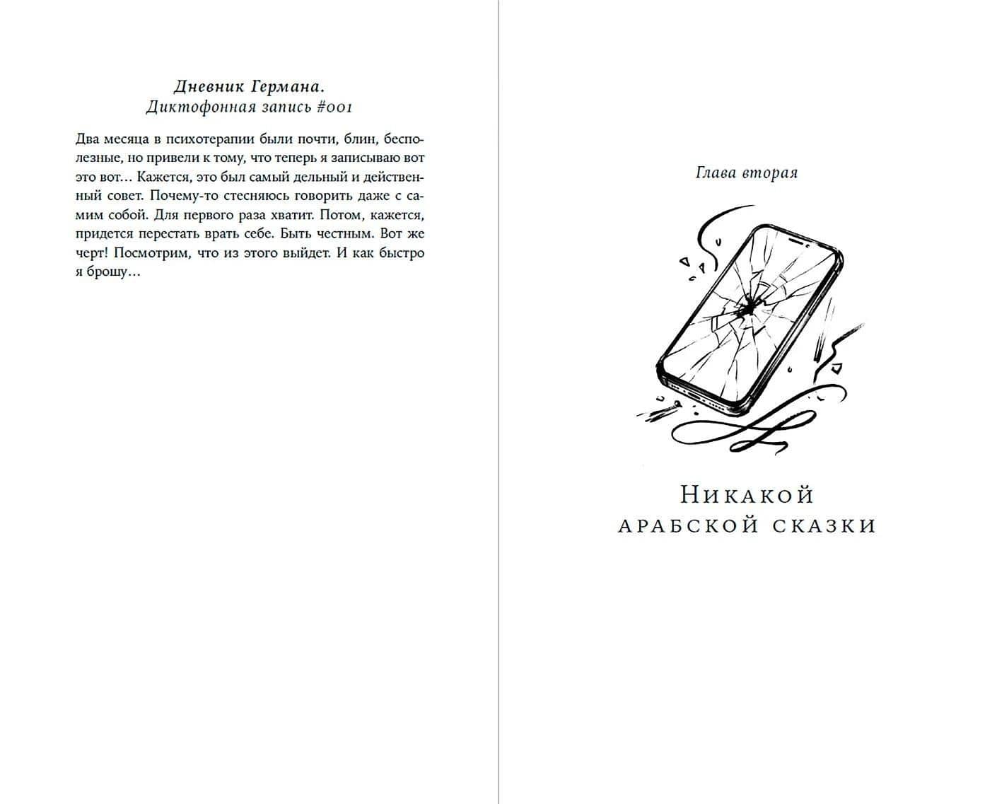 Пока пророки молчат — Денис Лукьянов (2)