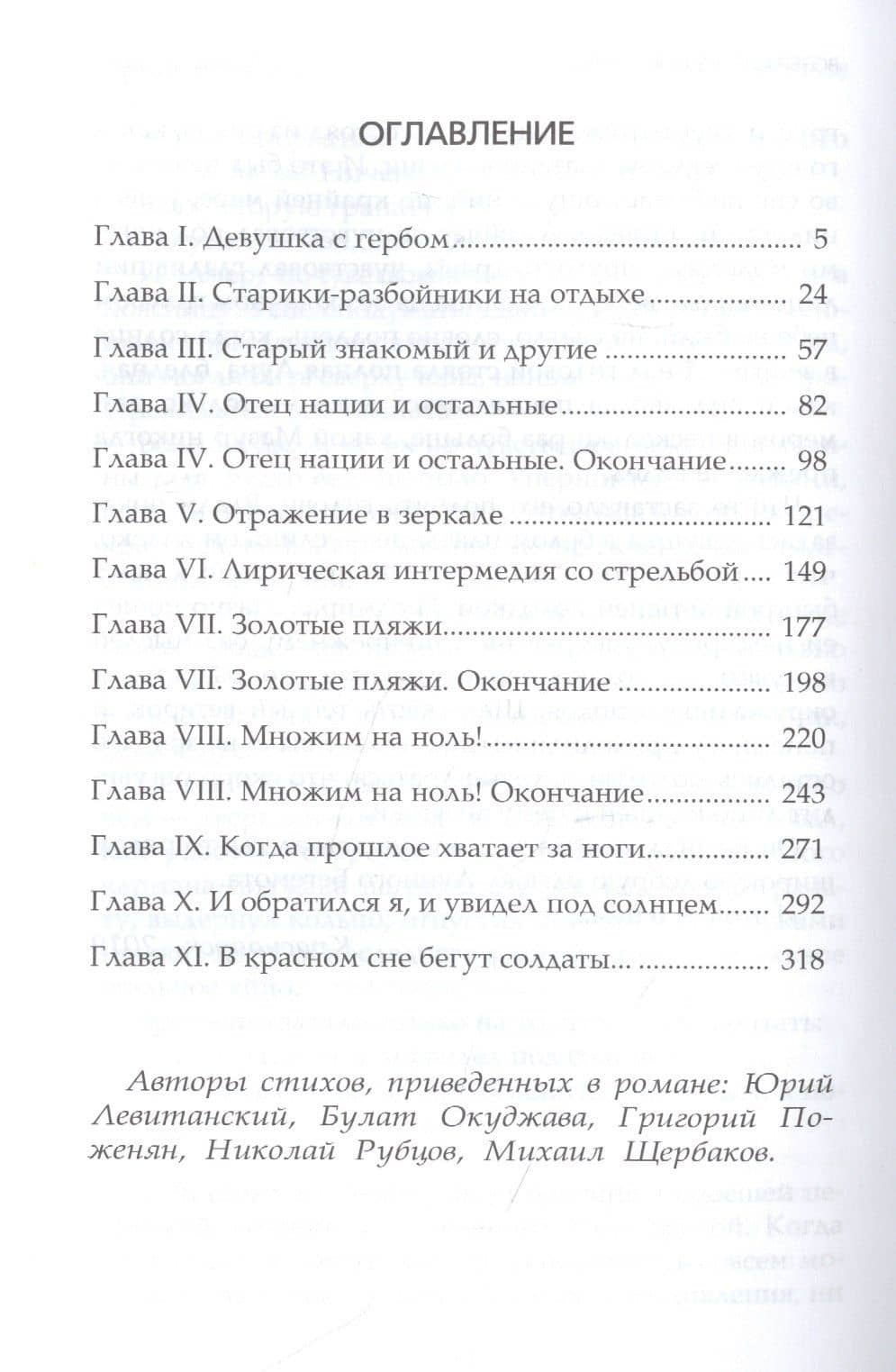 Вперед в прошлое. Возвращение пираньи-2 — Бушков Александр Александрович (2)