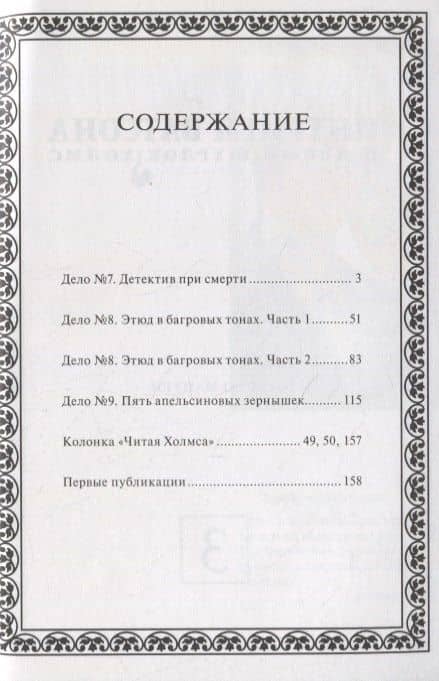 Интриги Ватсона и новый Шерлок Холмс. Том 3. Манга — Мацури Акино (2)