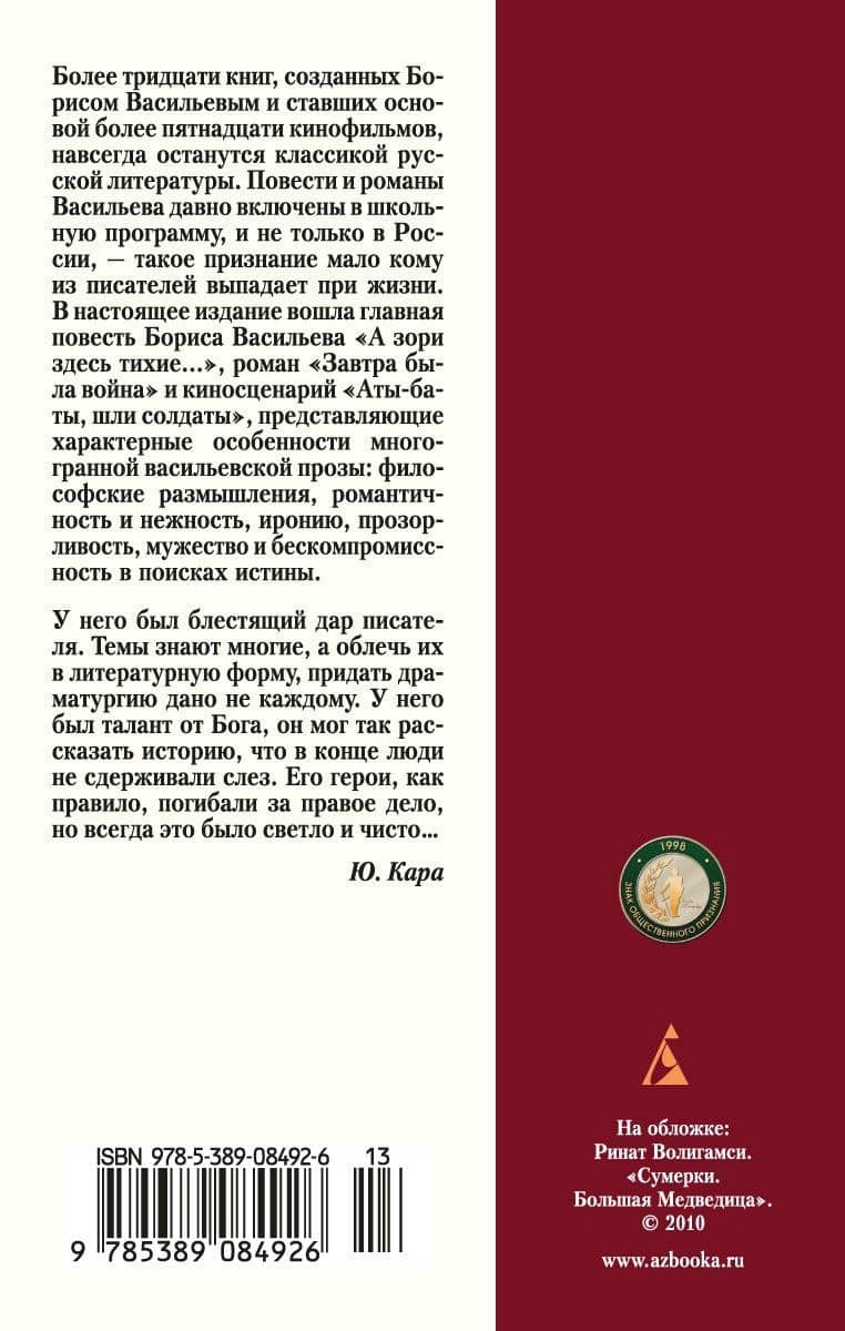 А зори здесь тихие... — Васильев Борис Львович (2)