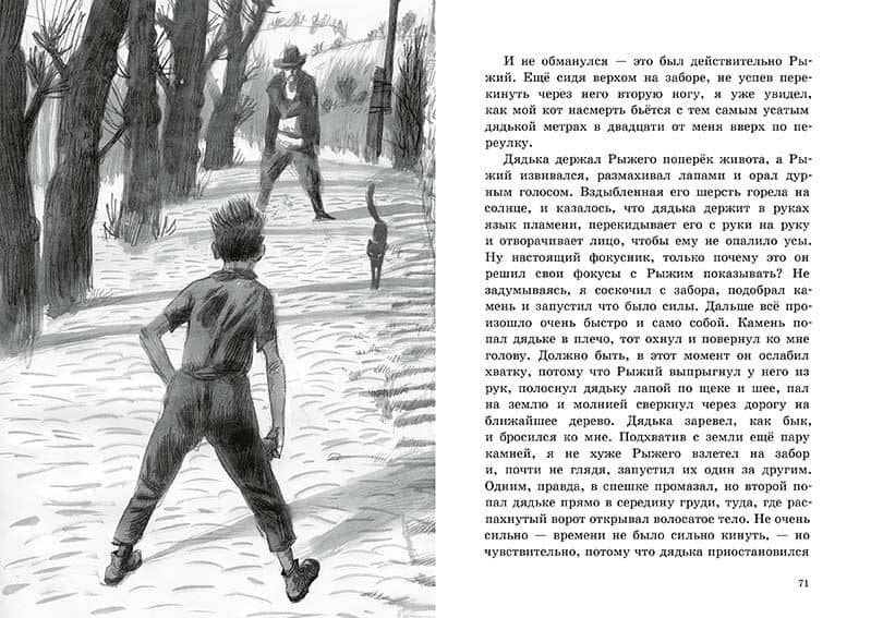 Рыжий — Федор Боровский (3)