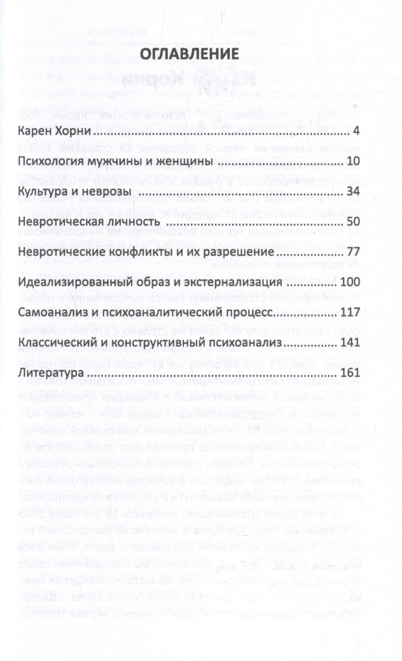 Конструктивный психоанализ К. Хорни — Валерий Моисеевич Лейбин (3)