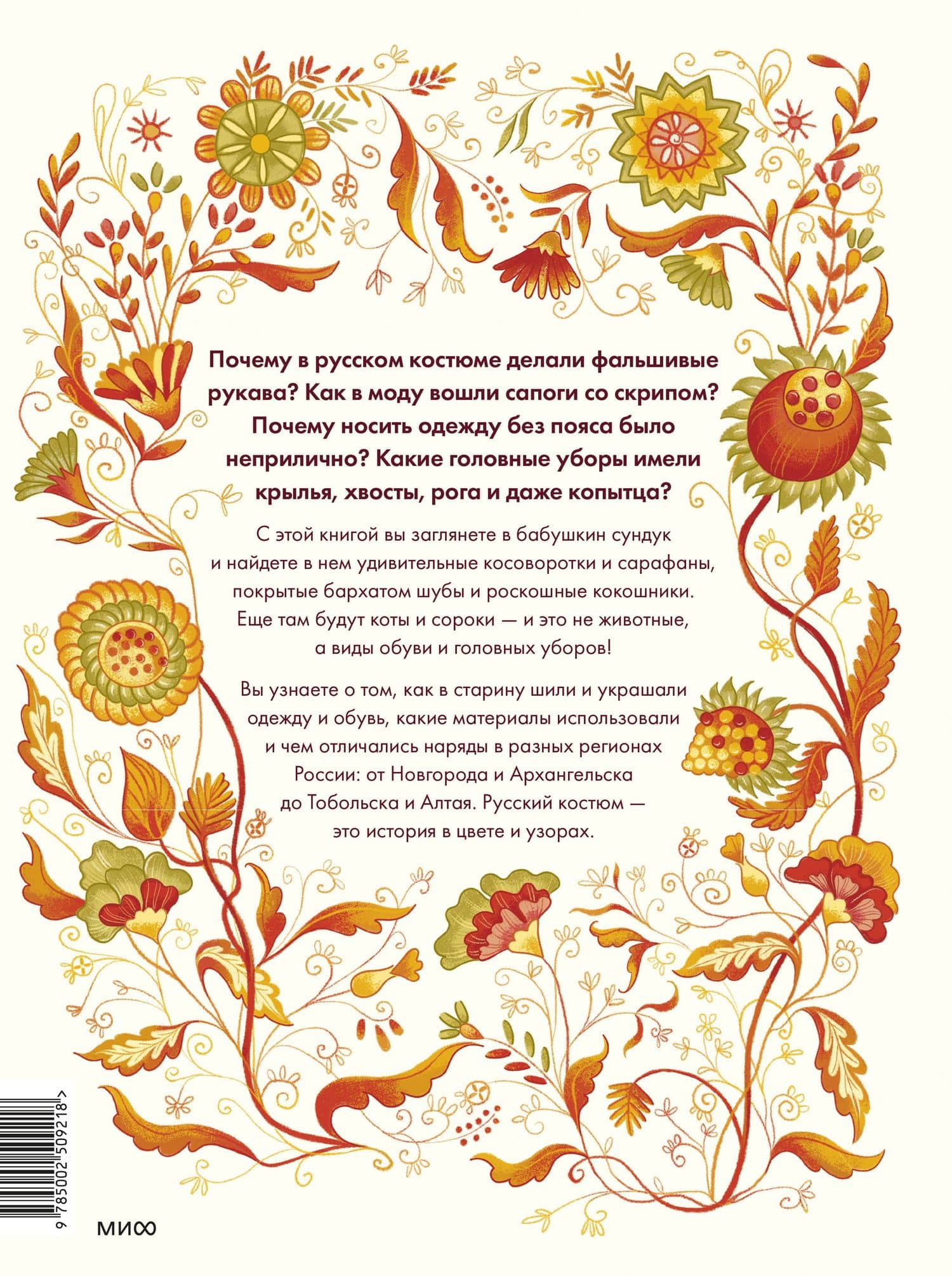 Русский костюм — Елена Львовна Мадлевская (2)
