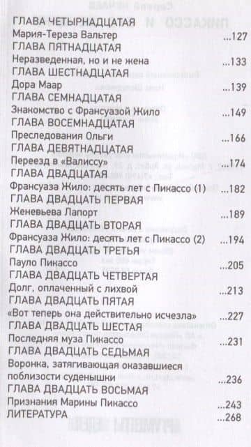 Пикассо и его женщины — Сергей Юрьевич Нечаев (3)