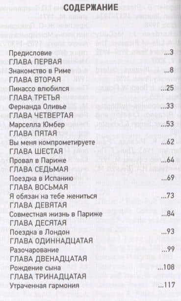Пикассо и его женщины — Сергей Юрьевич Нечаев (2)