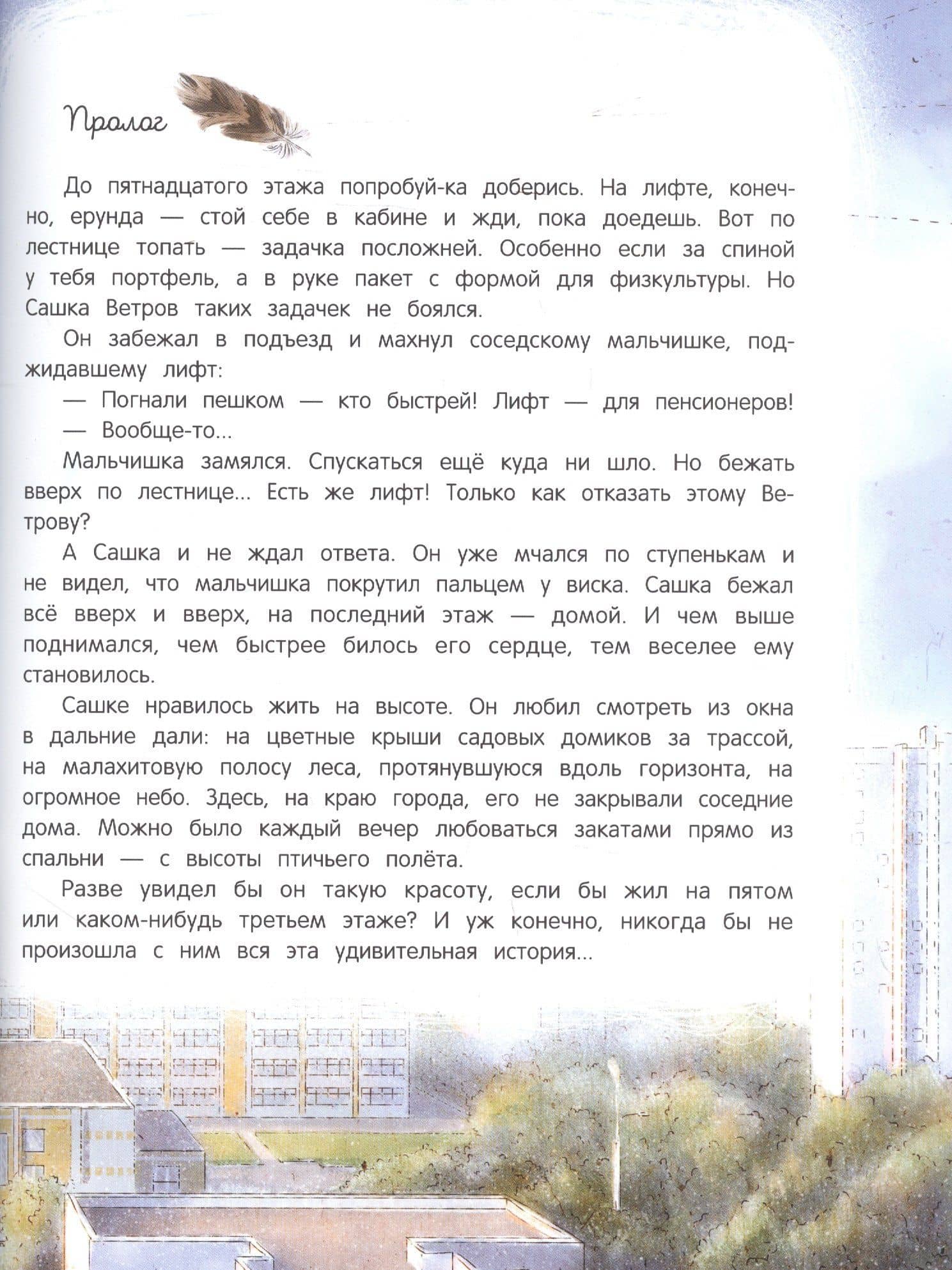 Мои соседи соколы — Алена Кашура (2)