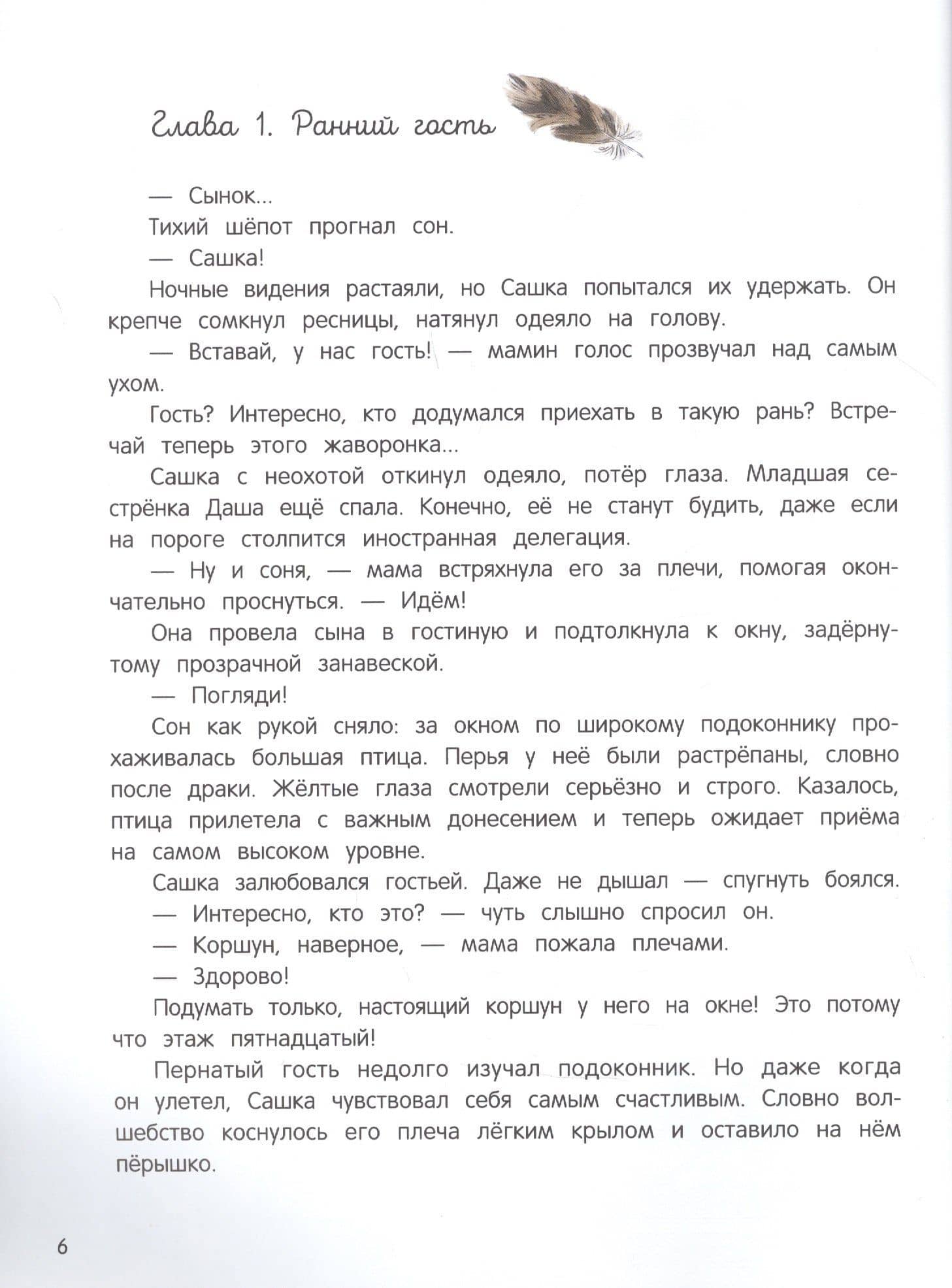 Мои соседи соколы — Алена Кашура (3)