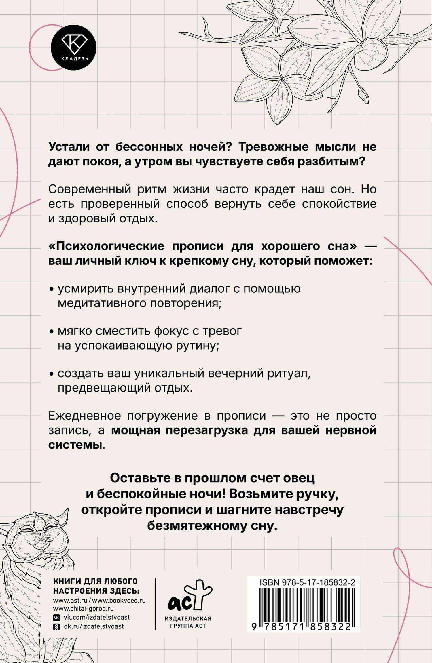 Психологические прописи для хорошего сна — Екатерина Максимовна Берк (2)