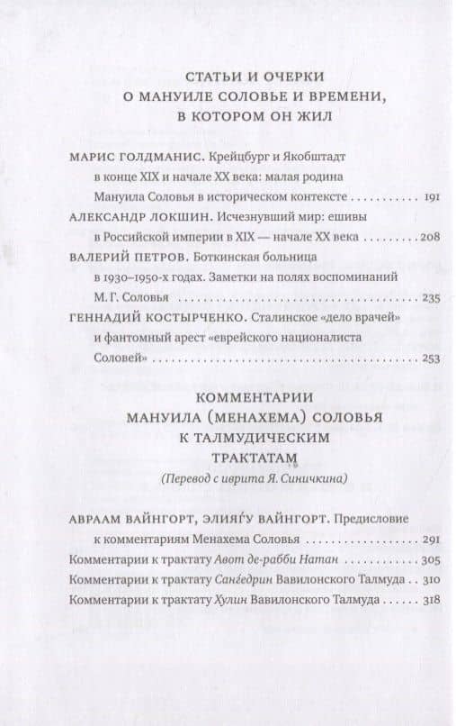 Мануил Соловей. Врач и Талмудист в советскую эпоху (3)