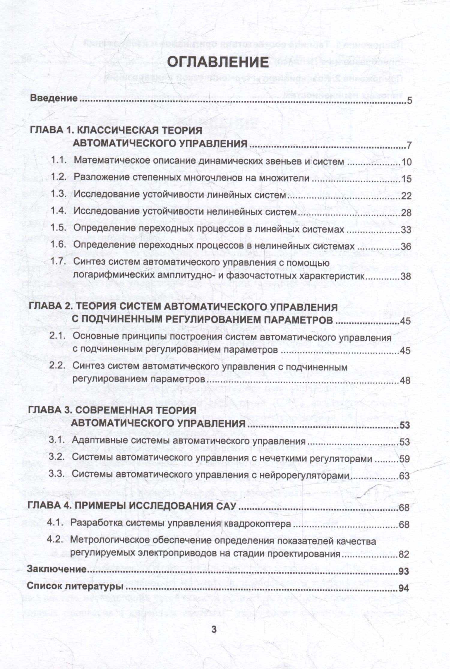 Основы теории автоматического управления для инженеров: учебное пособие — Жанна Геннадьевна Вегера (2)