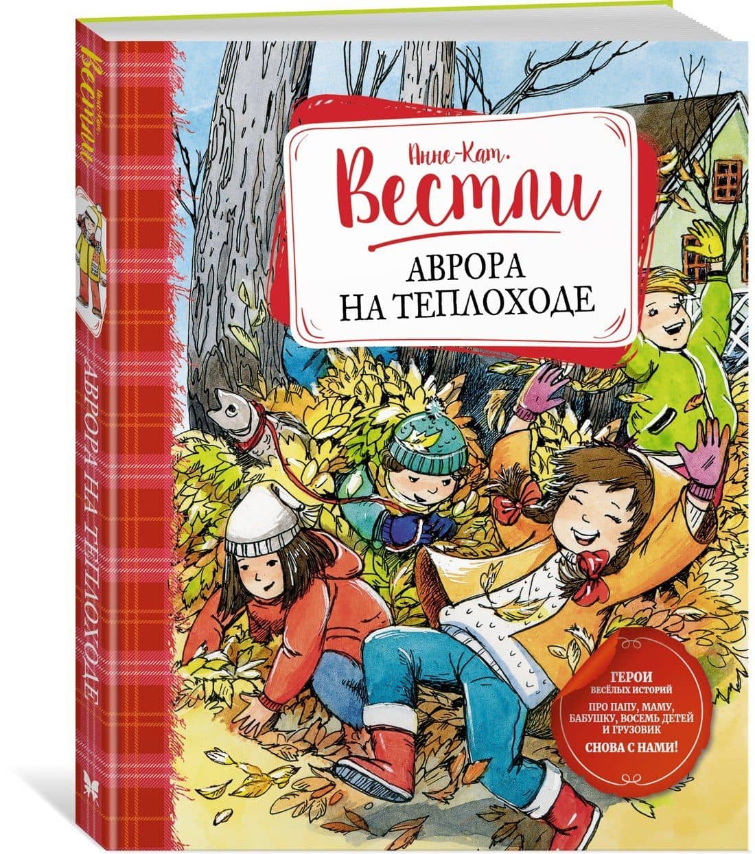 Аврора на теплоходе — Анне-Катрине Вестли (2)
