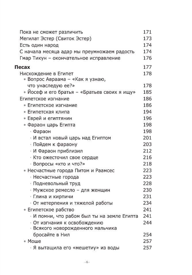 Этапы развития души. Становление человека – годовой цикл (3)