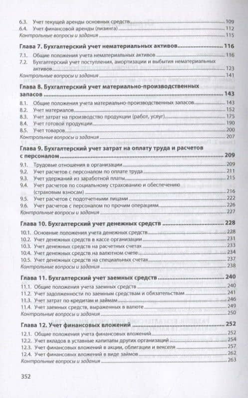 Бухгалтерский учет и анализ. Учебник — Наталья Рэмовна Кельчевская (3)